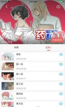 酒神漫画  v1.0.0图3