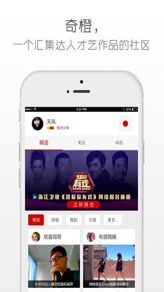 奇橙(才艺分享平台)  v1.4.1图2