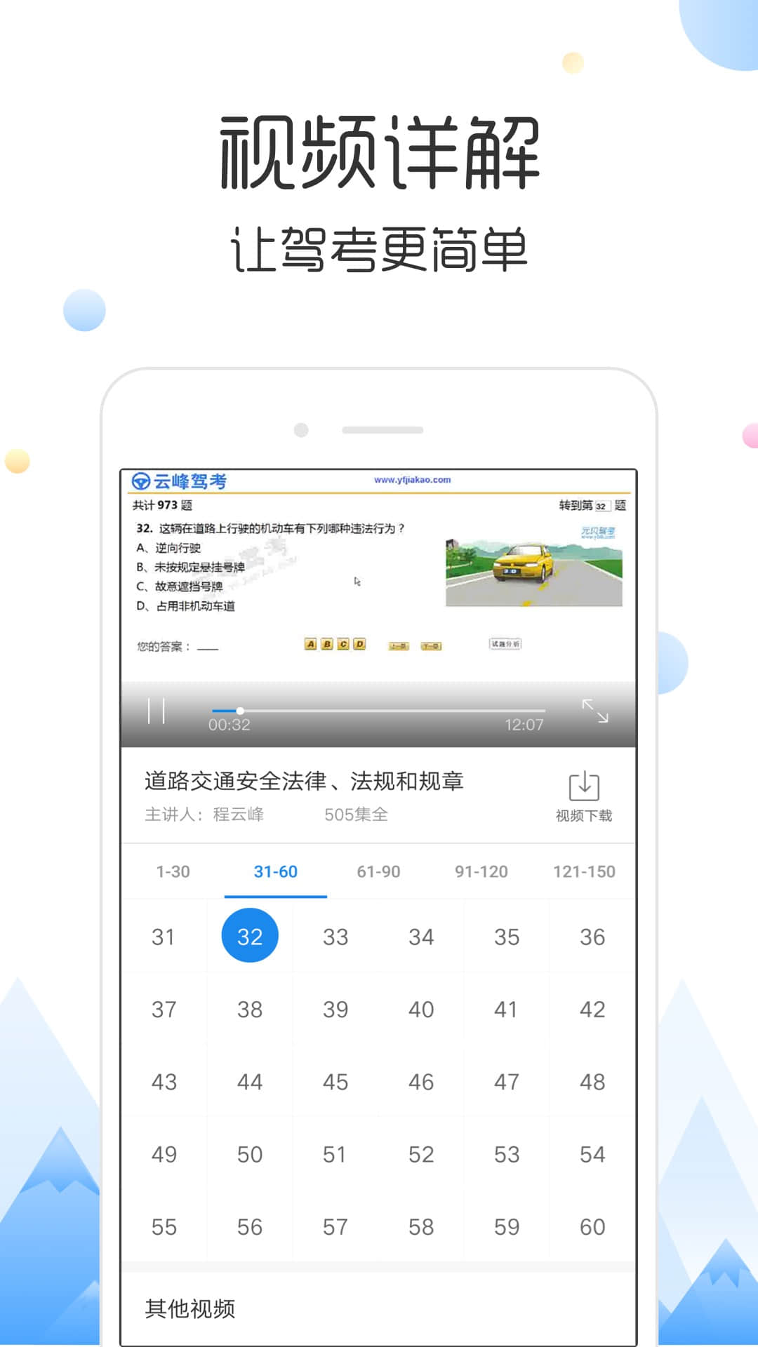 云峰驾考  v5.9.26图4