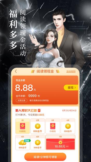 疯读小说  v1.1.8.2图1