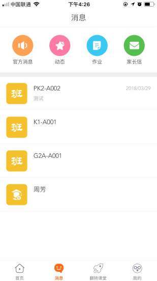 贝乐云学生端  v5.0.1图1