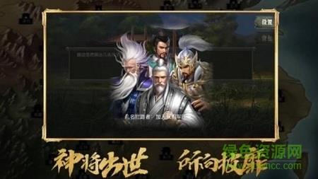 真三国战略版  v1.3.601图2