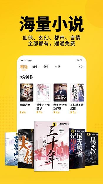 七猫免费听书小说完整版  v7.5图3