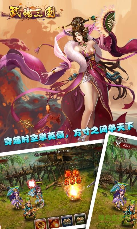 武魂三国  v1.6图3