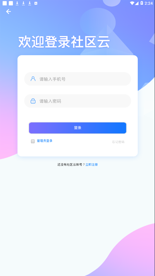 社区政务办事云系统  v1.2.5图4