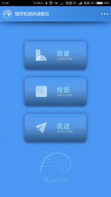 瑞茨柏测斜读数仪  v3.8.7图2