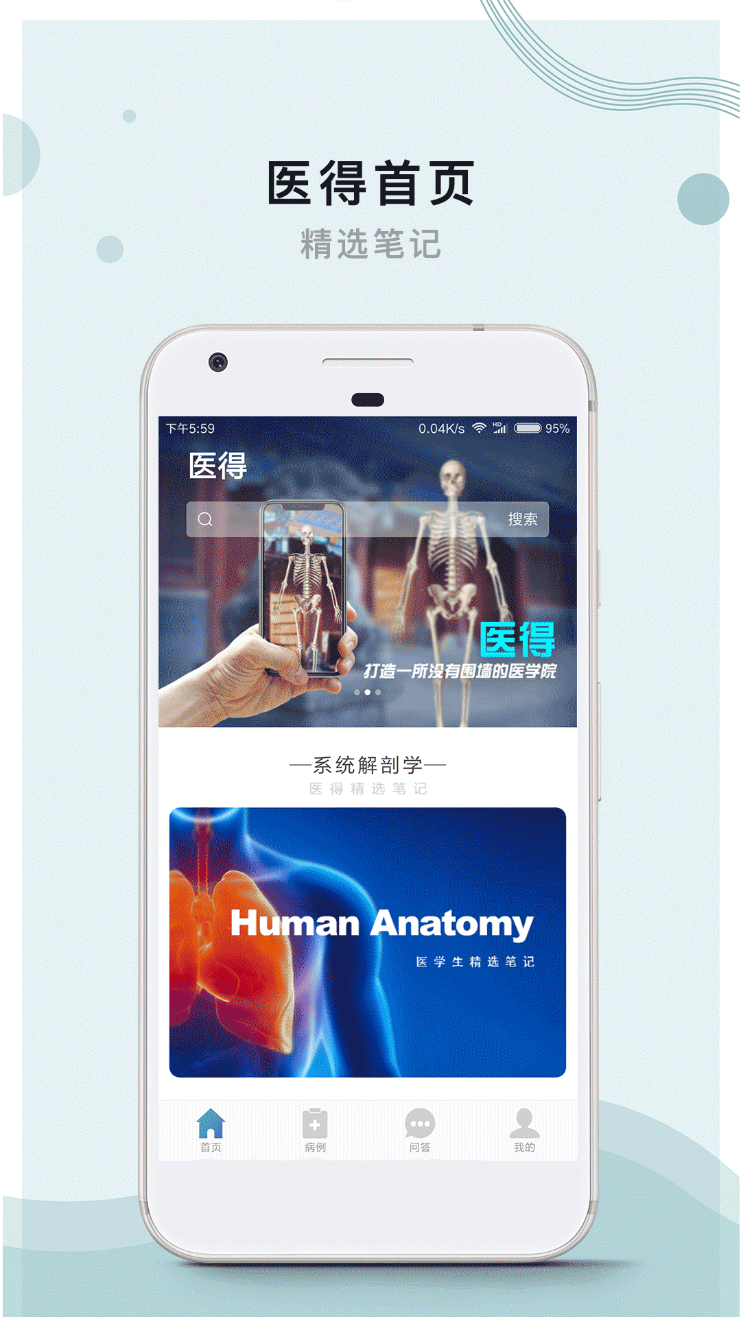 医得