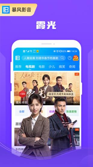 2022暴风影音apk  v8.5.5.1图3