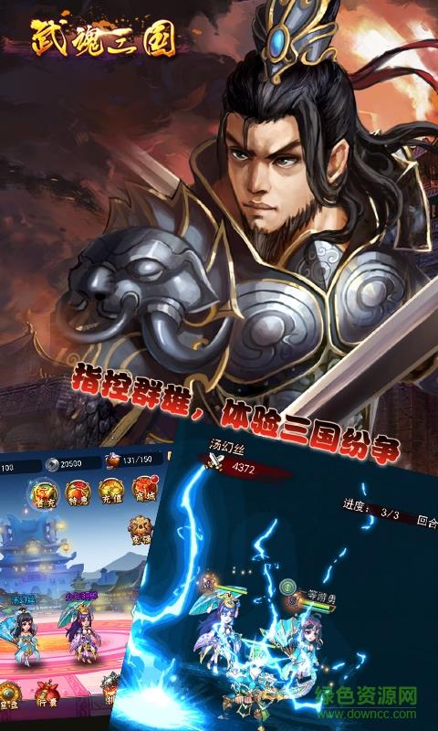 武魂三国  v1.6图2