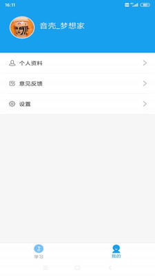 音壳校园版  v1.8.8图3