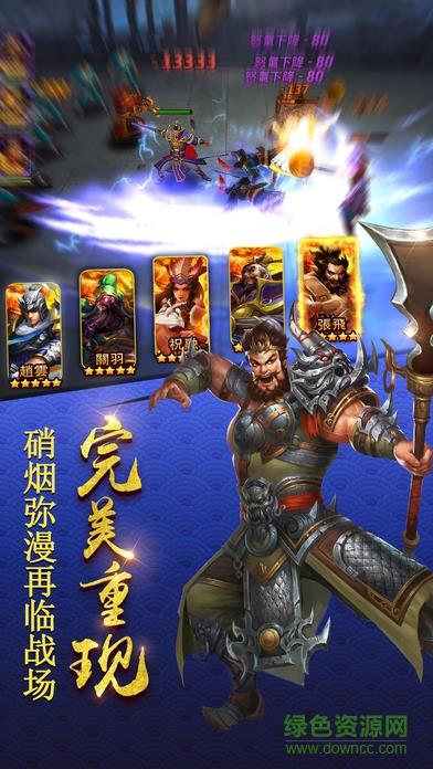 三国龙将传  v1.0图4