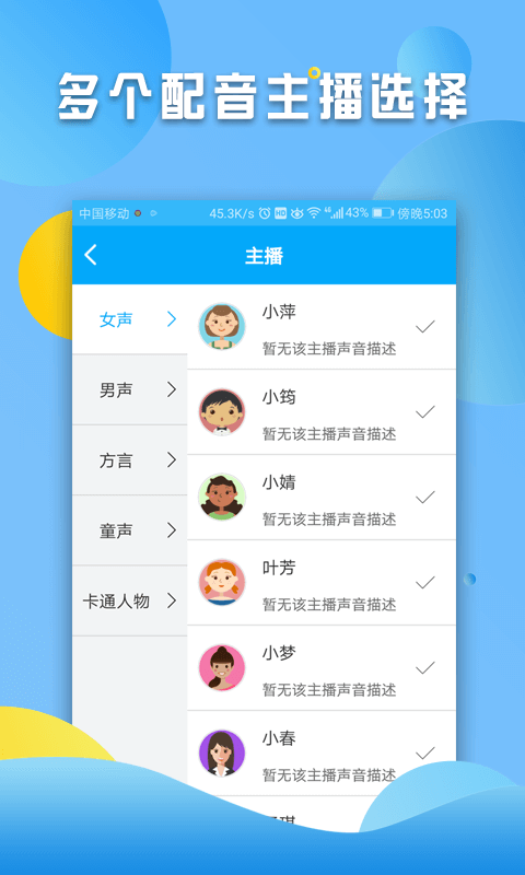 文字转语音工具手机版
