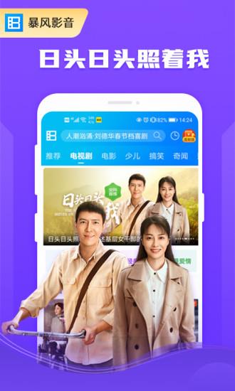 2022暴风影音apk  v8.5.5.1图2