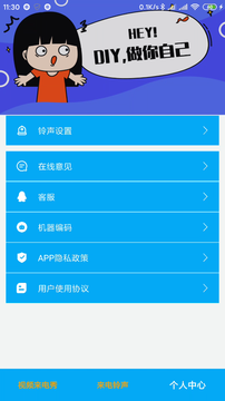 铃声来电秀  v7.1.1图1