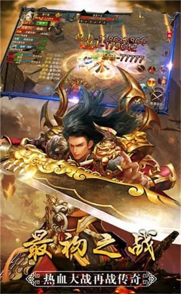 圣天传奇火龙版  v1.0图1