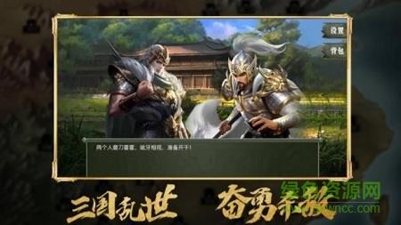 真三国战略版