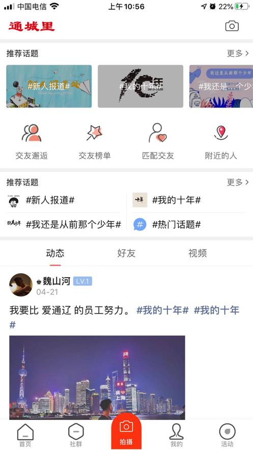 爱通辽  v4.7.7图1