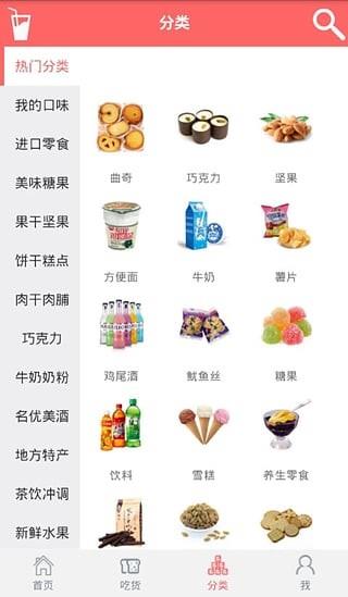 零食君  v1.0.1图5