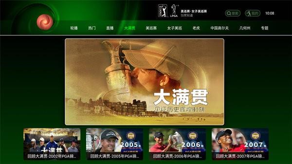 高尔夫频道TV版  v3.0.9图4