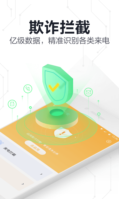 360手机卫士极速版  v5.6.6图3