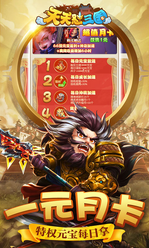 天天怼三国之暗度陈仓  v1.0.0图1