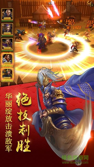 三国龙将传  v1.0图3