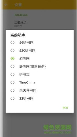 我的听书最新版本  v2.2.7图3