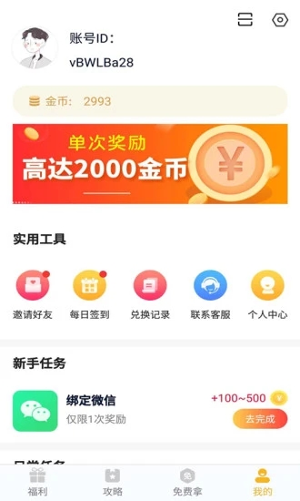 福利猫免费领皮肤  v3.0.6图3