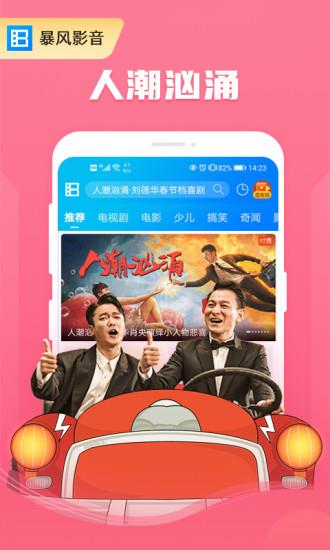 2022暴风影音apk