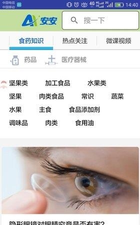 安安科普  v1.2图3