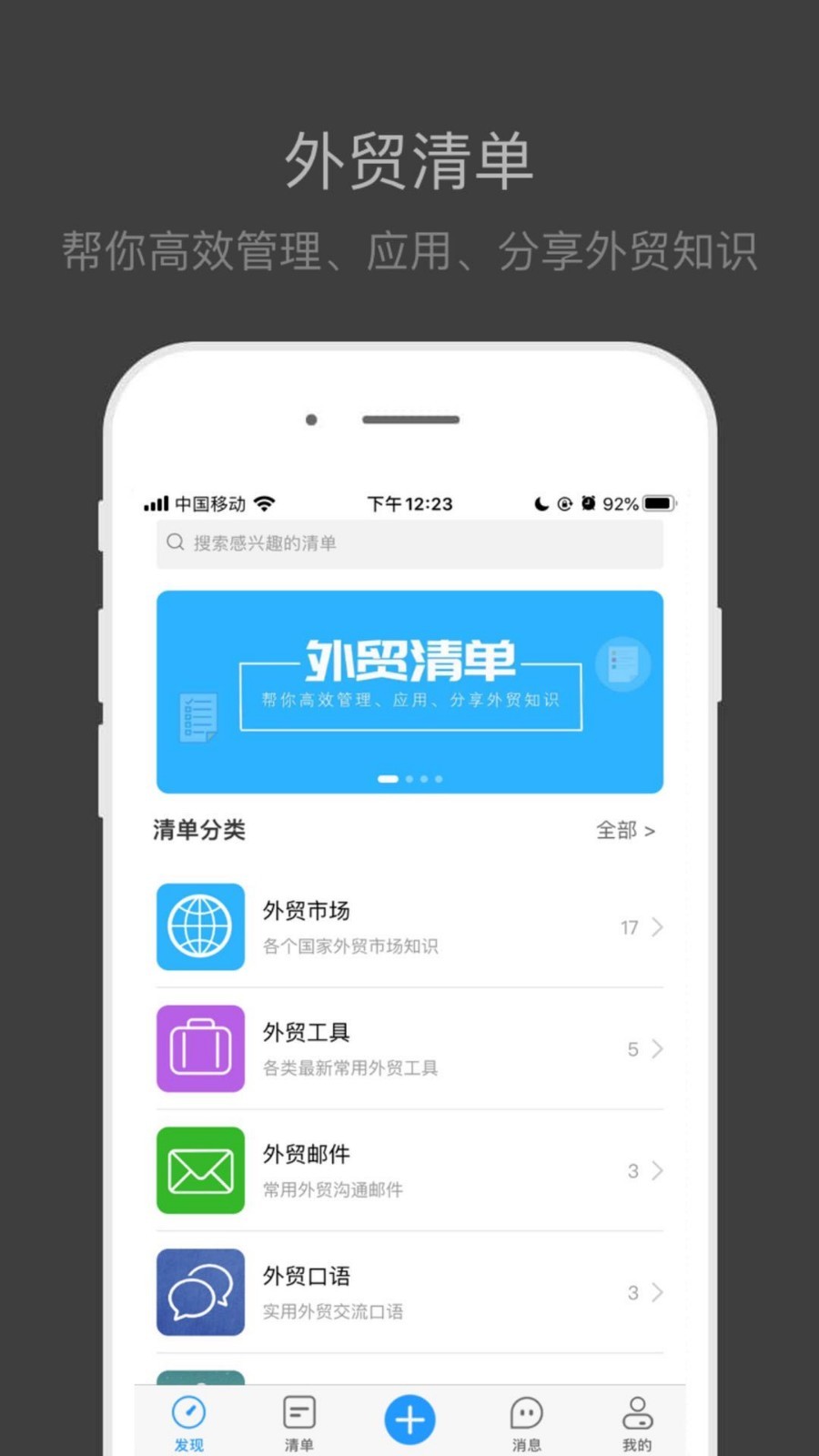 外贸清单  v1.0.1图2