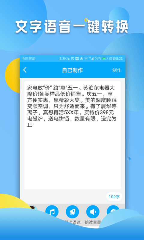 文字转语音工具手机版  v2.9.0图1