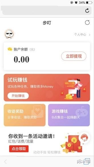 步叮  v1.2.00图2