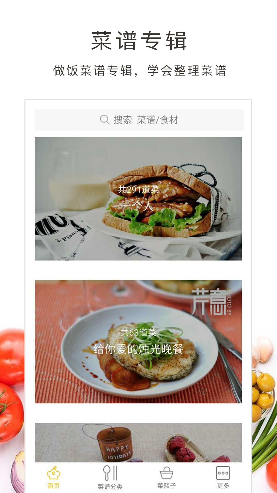 做饭大全  v4.1.2图3