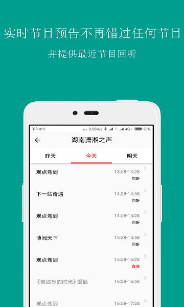 fm手机调频收音机去广告版  v3.6.9图3
