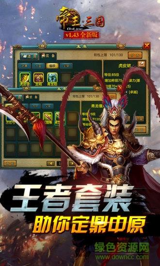 帝王三国经典版最新版  v1.55.0701图2