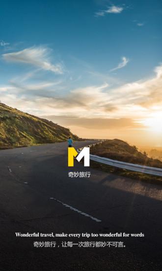 奇妙旅行