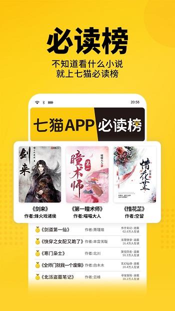 七猫免费听书小说完整版  v7.5图4