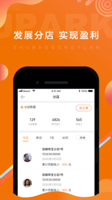 JPARK店主版  v1.3.1图4