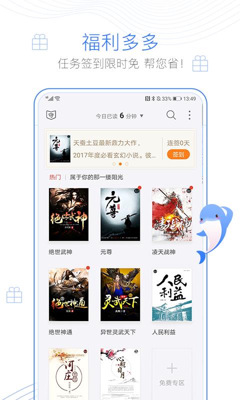 逐浪小说手机客户端  v3.8.2图3