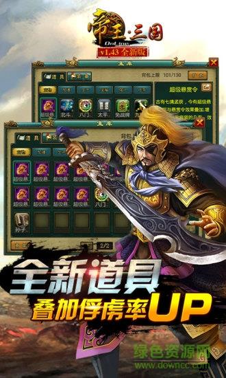 帝王三国经典版最新版  v1.55.0701图3