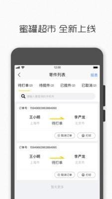 蜜罐超市  v1.6.1图5