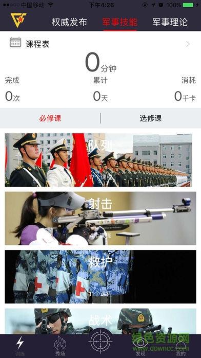 国防在线客户端  v1.3.9图2