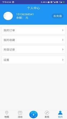 众新充电  v1.0.0图4