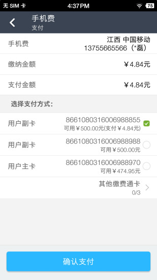 缴费通  v2.4.0图3