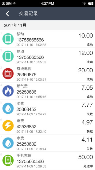 缴费通  v2.4.0图4