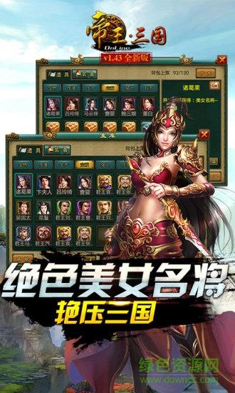 帝王三国经典版最新版