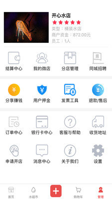城市山泉商家版  v2.6.4图3