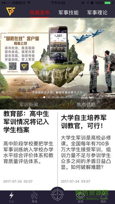 国防在线客户端