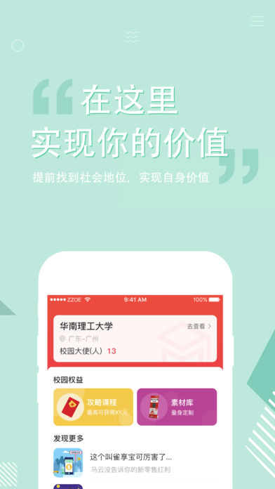 雀享校园  v2.0.2图2